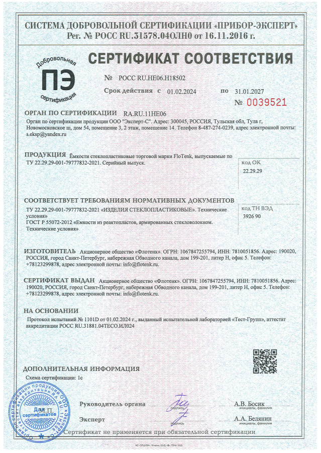 Сертификат соответствия